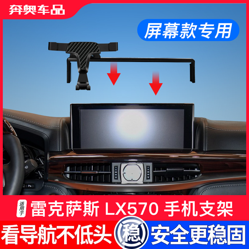 16-21款雷克萨斯LX570手机架
