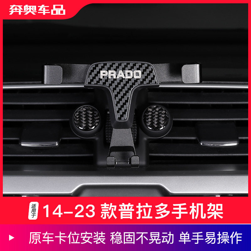 14-23款普拉多手机支架
