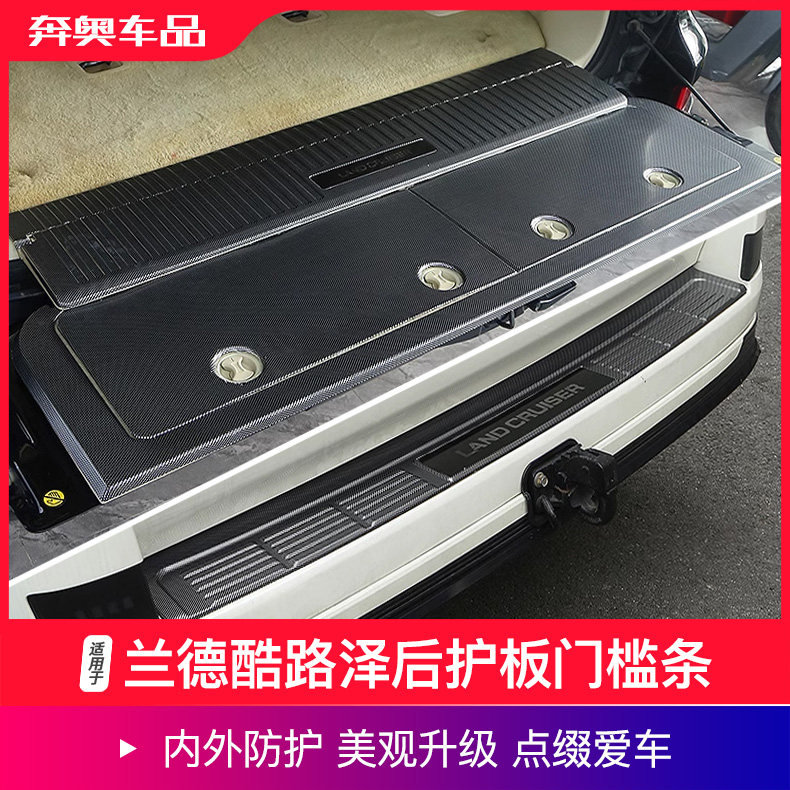 适用08-21款兰德酷路泽后护板陆巡LC200门槛条迎宾踏板内饰用品