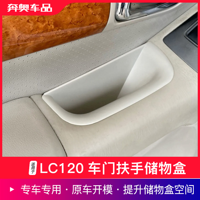 盛装卫士老霸道车门扶手储物盒