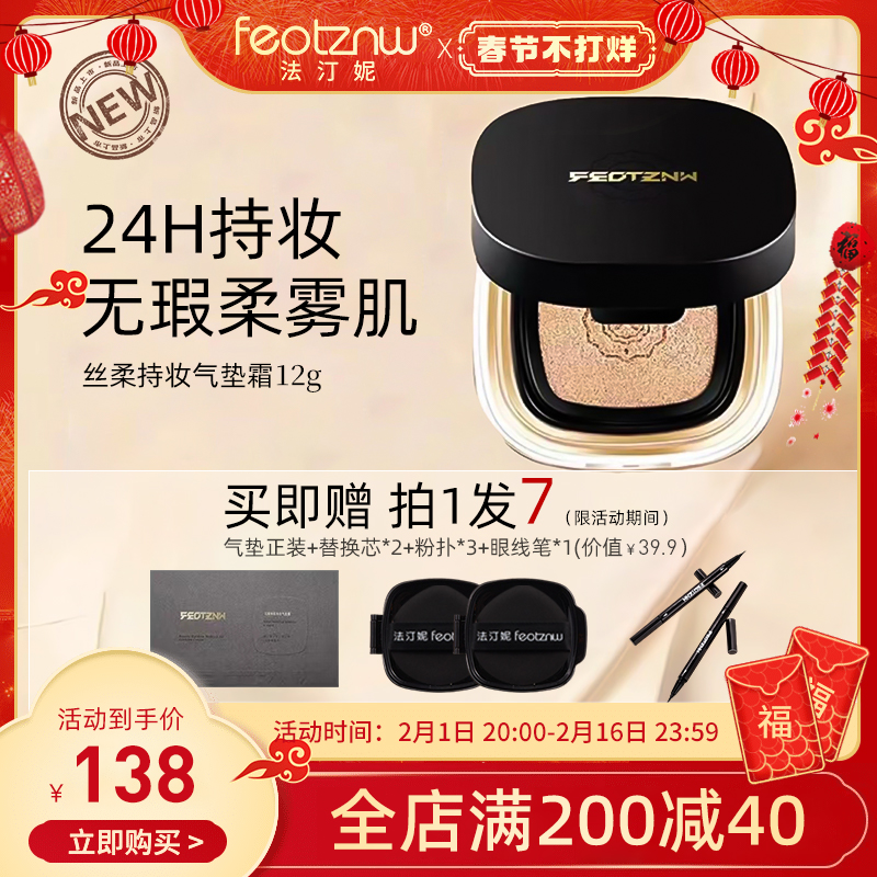 feotznw/法汀妮气垫丝柔持妆气垫霜遮瑕不脱妆防水持久粉底BB霜