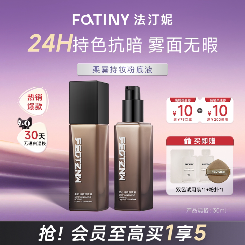 法汀妮空气持妆粉底液遮瑕持久不脱妆干皮油皮控油底妆官方旗舰店