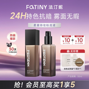法汀妮空气持妆粉底液遮瑕持久不脱妆干皮油皮控油底妆官方旗舰店