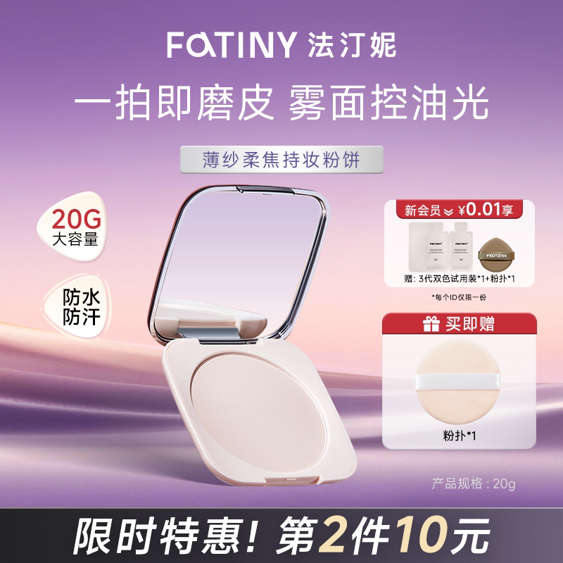 法汀妮粉饼定妆蜜散粉持久控油补妆干皮油皮保湿遮瑕雾面不脱妆女