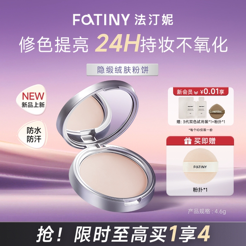 X【遮瑕款】法汀妮隐缎绒肤粉饼控油遮瑕补妆定补妆细腻持妆不卡