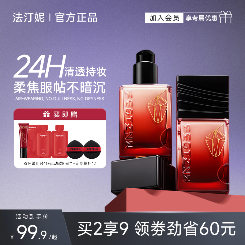 【运动版】法汀妮粉底液持妆水润控油遮瑕持久不脱妆女官方旗舰店