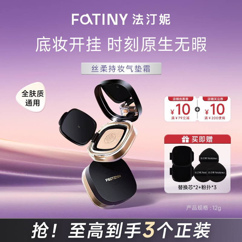 法汀妮气垫干皮油皮保湿控油遮瑕持久不脱妆粉底液官方旗舰店正品