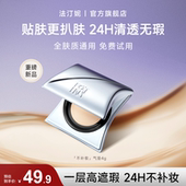 法汀妮不补妆mini气垫粉底液干皮水润油皮持妆控油遮瑕持久不暗沉