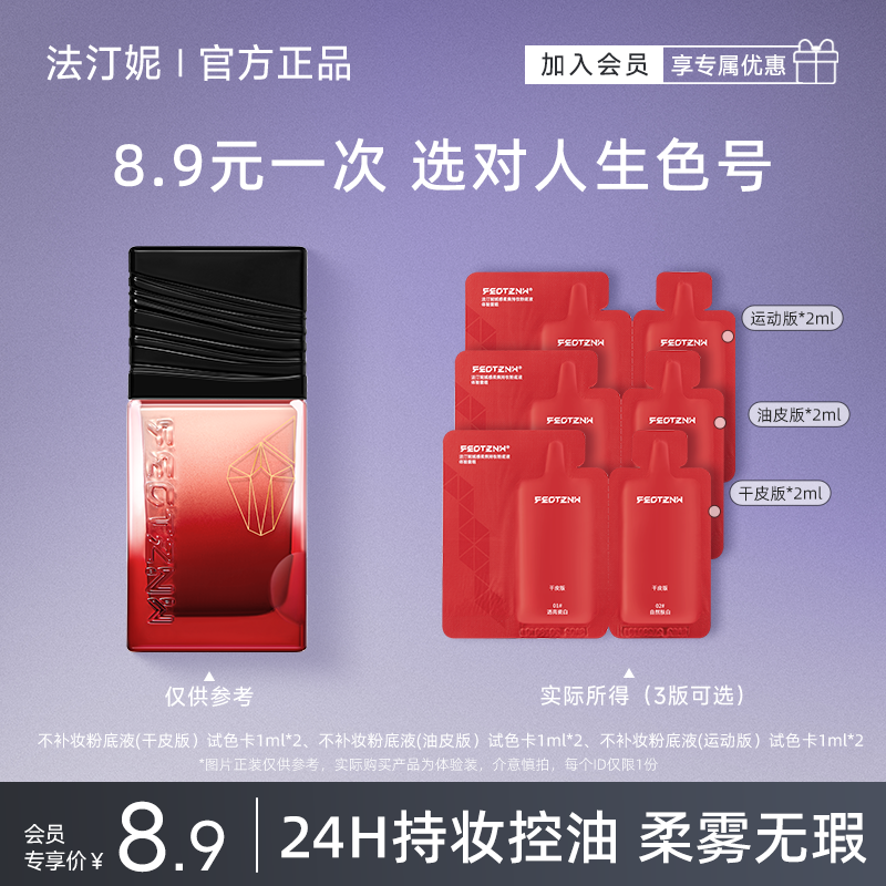 【天猫U先】 法汀妮不补妆粉底液遮瑕持久不脱妆水润服帖控油小样