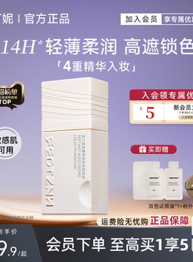 法汀妮养肤持妆粉底液干皮滋润油皮控油遮瑕持久不脱妆官方旗舰店