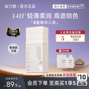 法汀妮养肤持妆粉底液干皮滋润油皮控油遮瑕持久不脱妆官方旗舰店