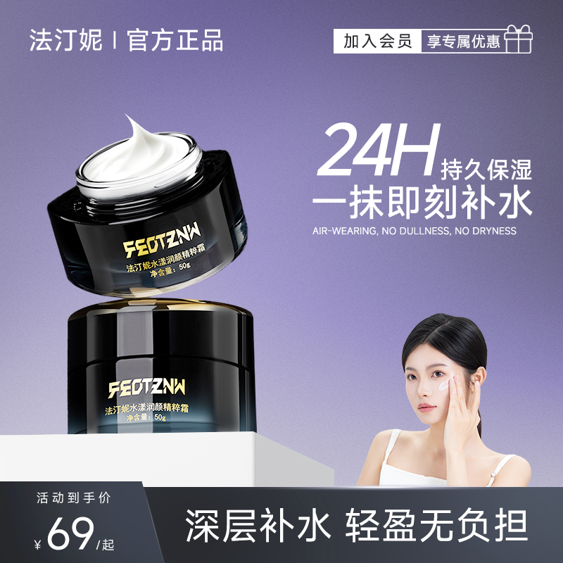 法汀妮高保湿面霜乳液滋润清爽护肤修护舒缓提亮补水修复屏障脸部