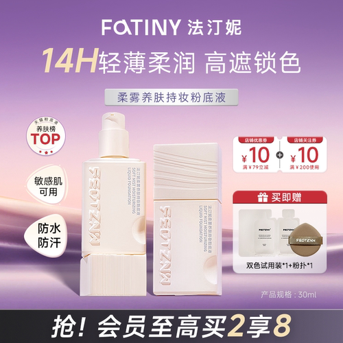 法汀妮养肤持妆粉底液干皮滋润油皮控油遮瑕持久不脱妆官方旗舰店