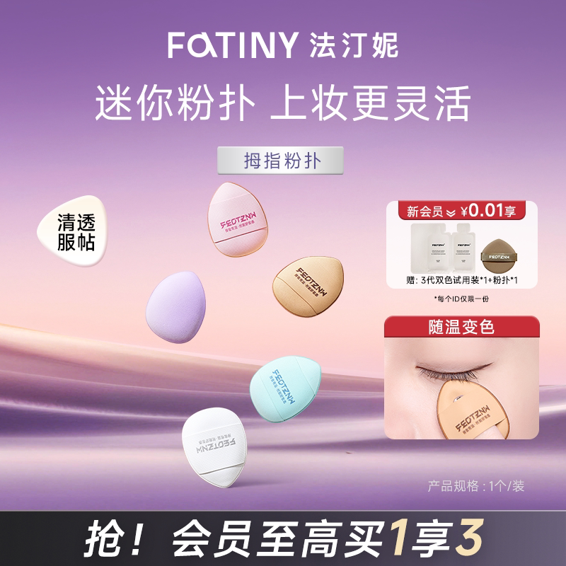 P法汀妮拇指粉扑遮瑕不吃粉底液干湿两用腮红美妆蛋高光提亮修容图片
