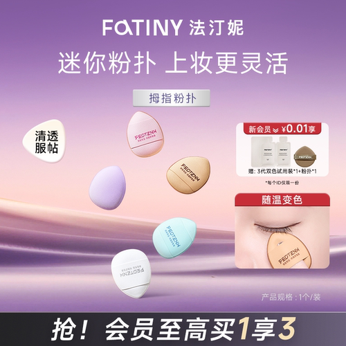 P法汀妮拇指粉扑遮瑕不吃粉底液干湿两用腮红美妆蛋高光提亮修容