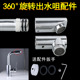厨房水龙头配件360度旋转头面盆洗脸盆龙头转动出水嘴过滤起泡器