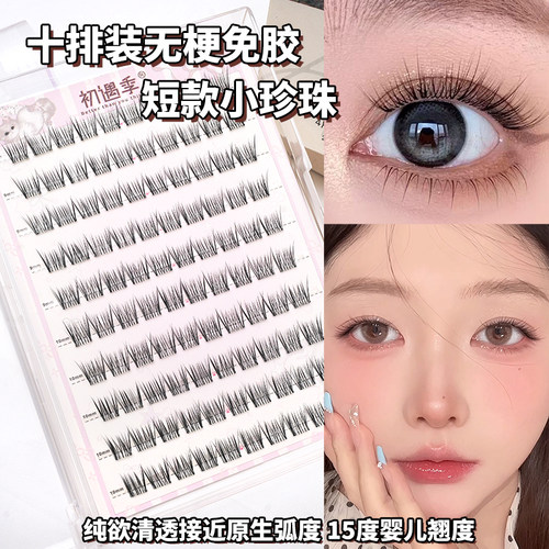 夏日轻氧短款假睫毛小珍珠