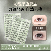 初遇季 免胶假睫毛baby婴儿弯假睫毛暮光森林妈生感自然漫画眼睫毛