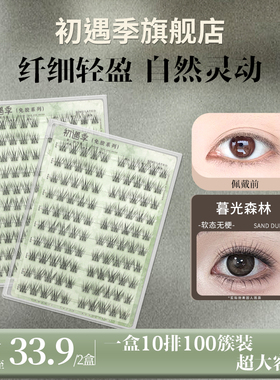 初遇季免胶假睫毛baby婴儿弯假睫毛暮光森林妈生感自然漫画眼睫毛
