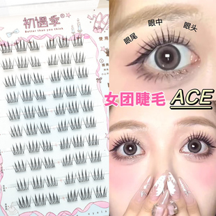 初遇季 假睫毛女自然短款 仿真三部曲韓式 idol女團ACE韓系愛豆同款