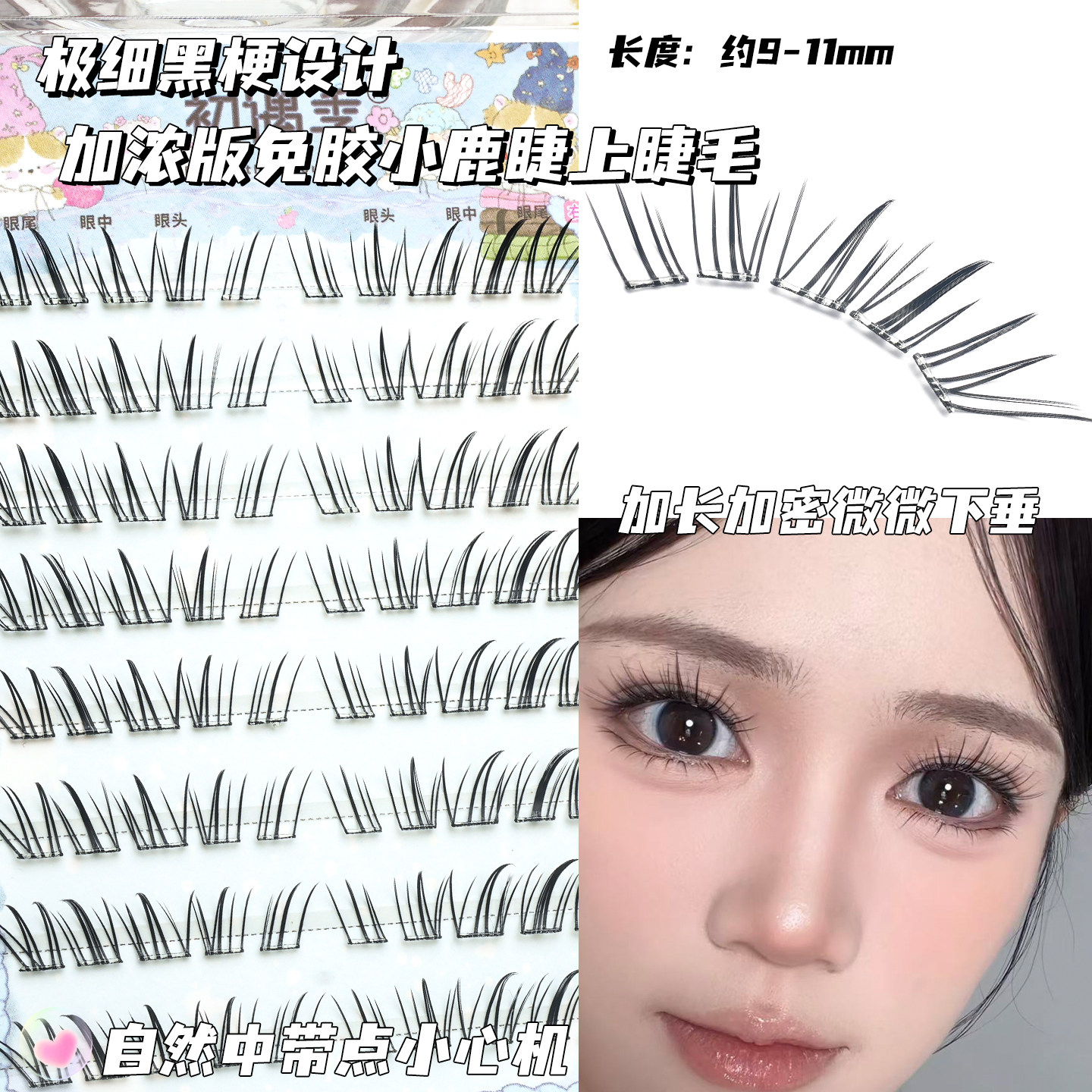 初遇季小鹿睫毛加浓版空气毛流感分段式假睫毛加密款仿真野生淡颜