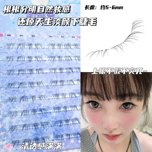 巨自然！初遇季素颜可贴还原天生淡颜空气妈生感短款下睫毛假睫毛