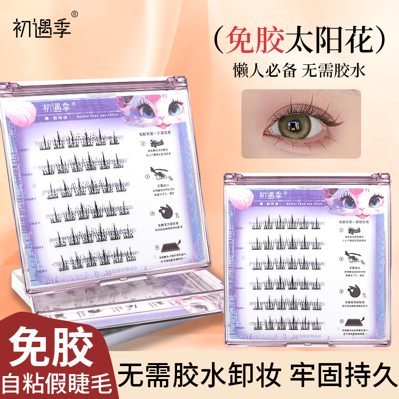 初遇季免胶太阳花猫精灵自然免胶