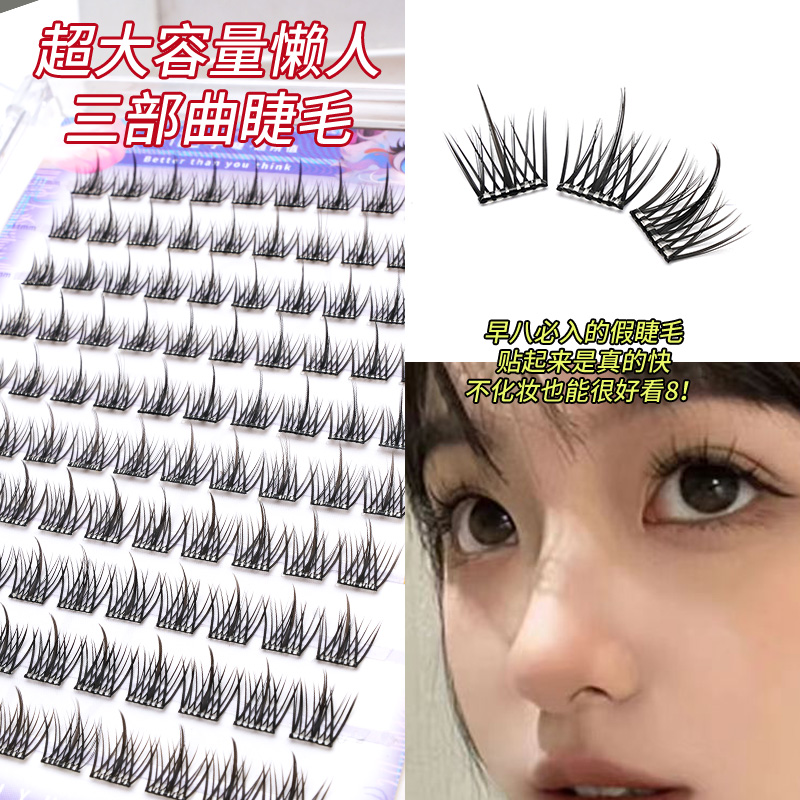 初遇季免胶透明梗懒人三部曲睫毛