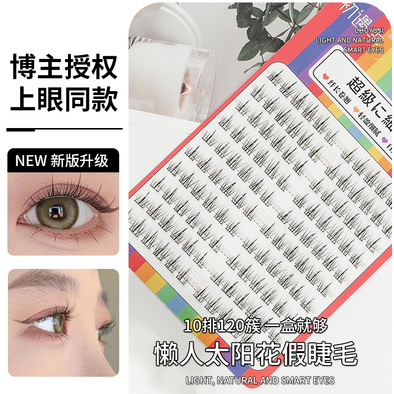 初遇季太阳花10排120簇假睫毛