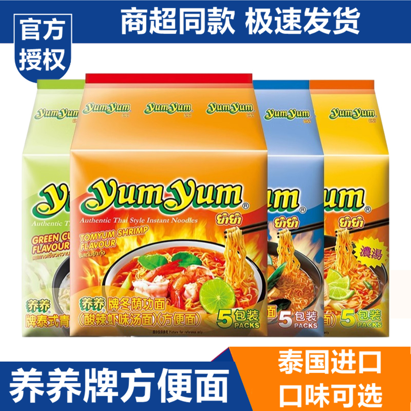 泰国进口yumyum养养牌方便面