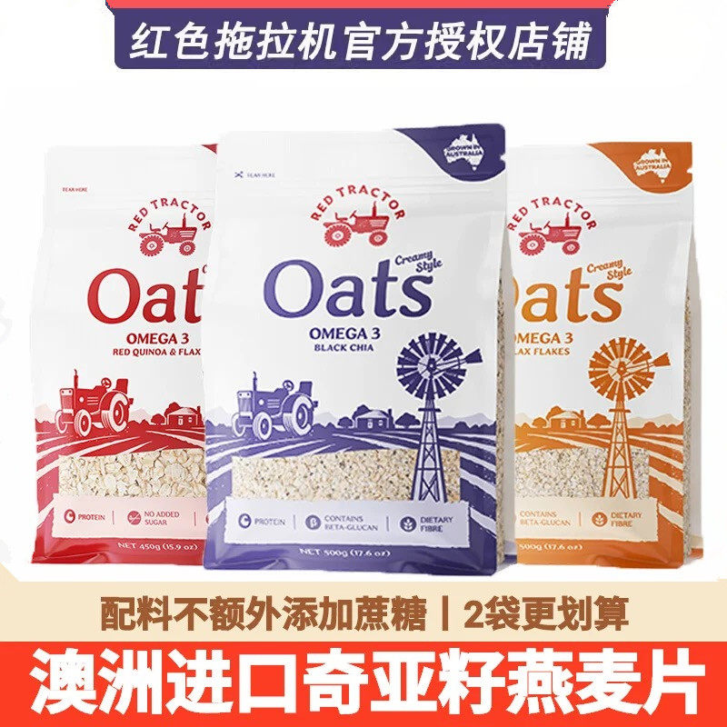 澳洲进口红色拖拉机0蔗糖原味纯燕麦片懒人代餐免煮即食速食早餐