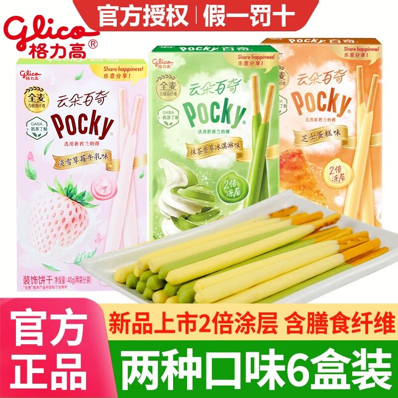 格力高云朵百奇草莓涂层饼干巧克力棒条儿童解馋小零食大礼包食品