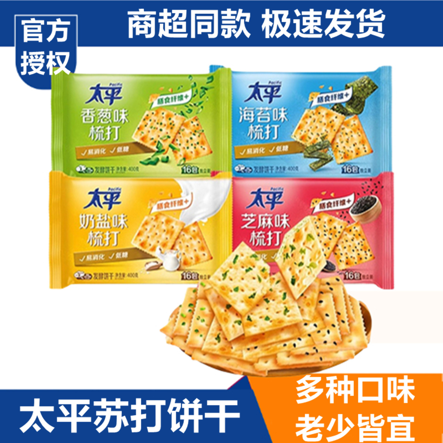 太平苏打饼干薄脆儿童早餐休闲食品解馋小零食孕妇老人点心充饥
