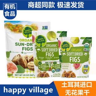 进口happy village有机无花果干解馋零食孕妇休闲食品无添加蔗糖