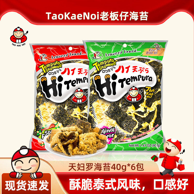 泰国进口老板仔天妇罗海苔脆片小老板儿童解馋小零食休闲食品即食