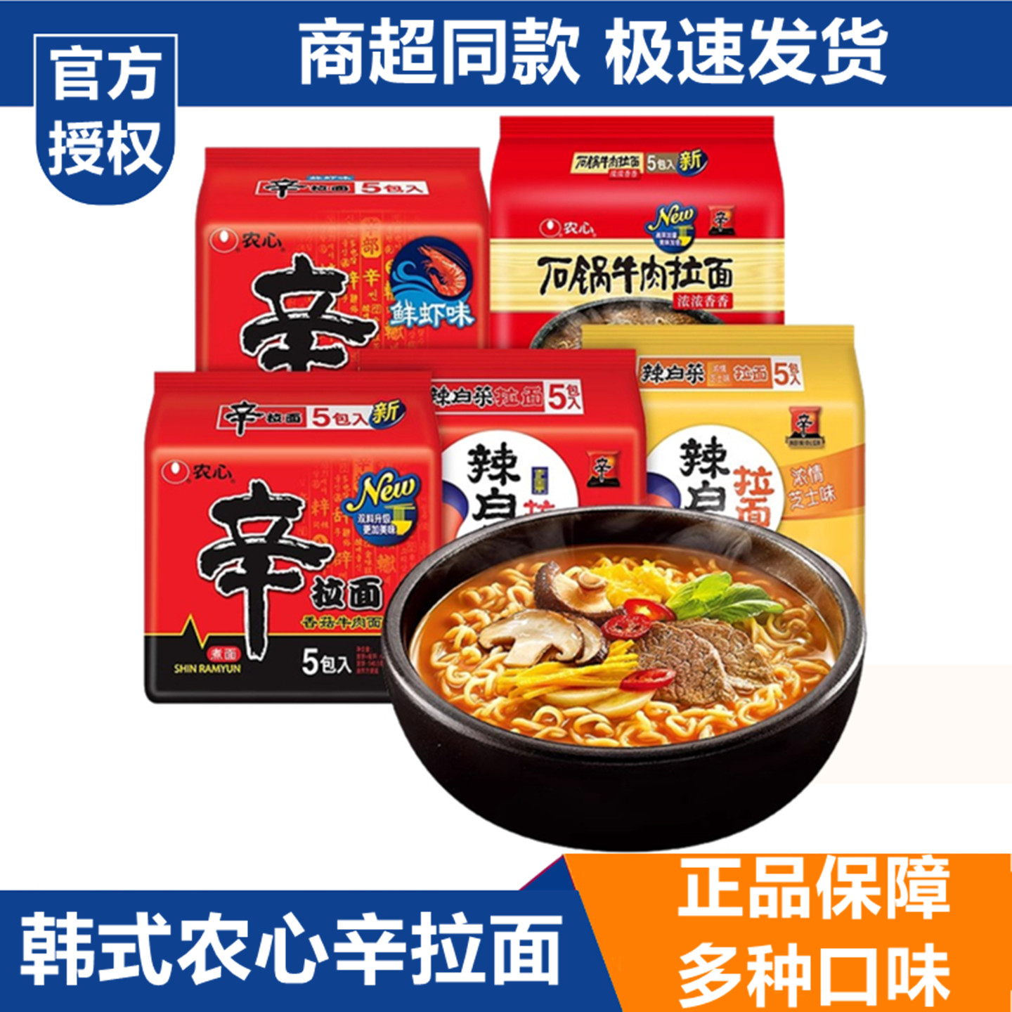 农心韩式辛拉面辣白菜味方便面