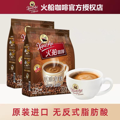 印尼KapalApi火船咖啡爪哇拿铁