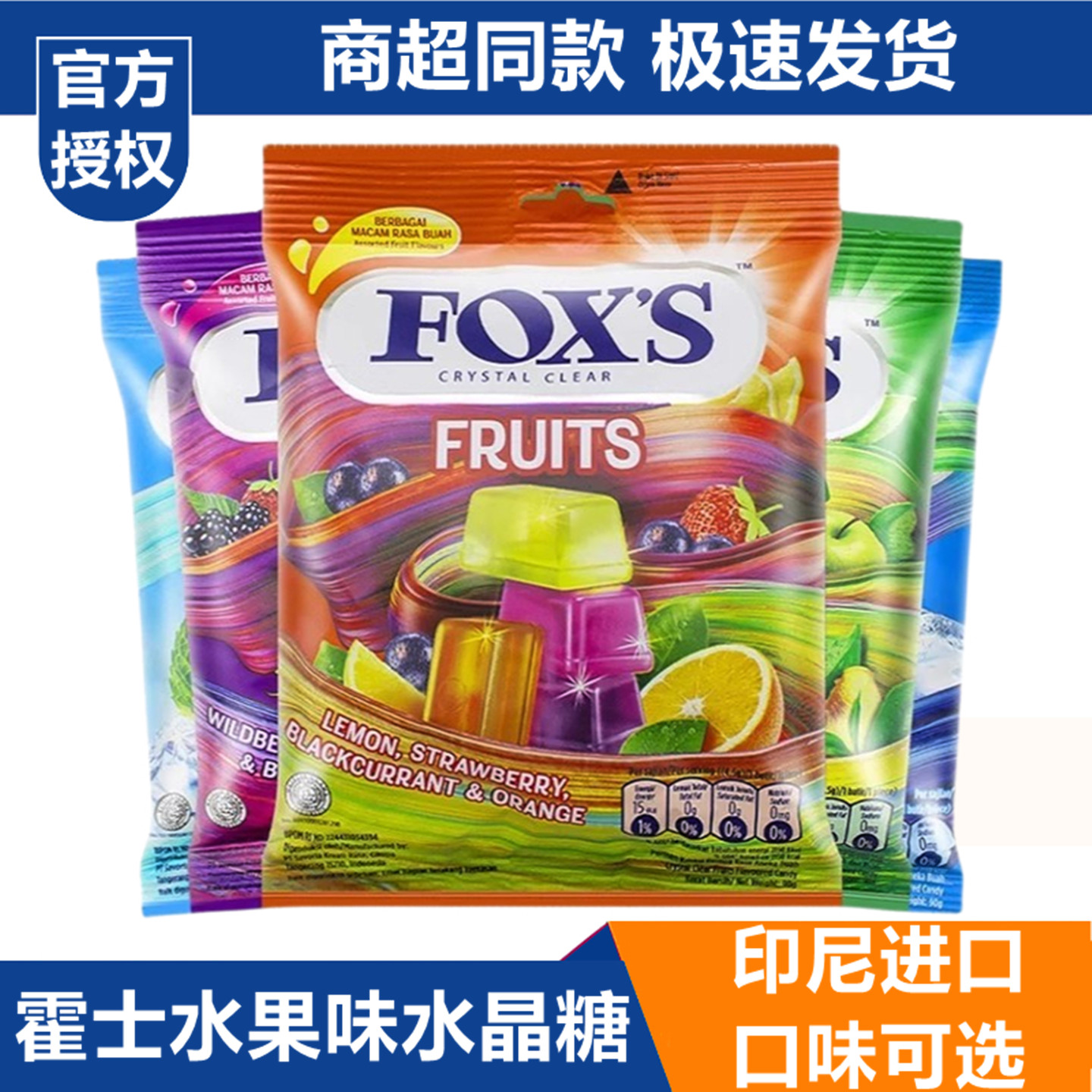 印尼进口fox's混合水果糖多口味