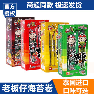泰国进口老板仔海苔卷小老板儿童解馋小零食休闲食品大礼包紫菜