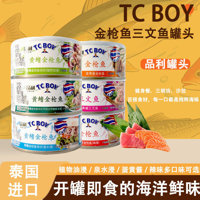 泰国品利金枪鱼罐头橄榄油浸吞拿鱼海鲜食品寿司饭团沙拉肉罐头
