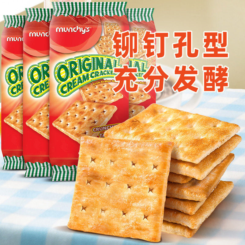 马奇新新苏打饼干原味咸味薄脆梳打休闲零食办公室早餐解馋小食品