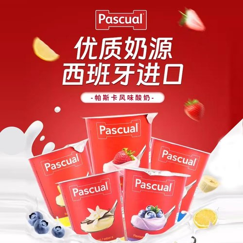 西班牙进口帕斯卡部分脱脂酸奶