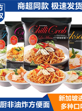 新加坡进口Primataste百胜厨全麦叻沙风味蒸拉面非油炸方便面泡面