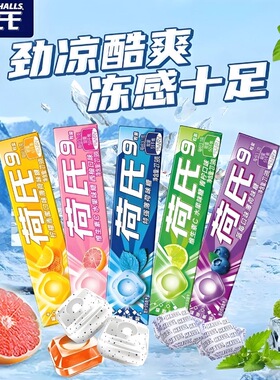 荷氏薄荷糖午夜风暴清凉糖强劲清新口气糖果零食品HALLS硬糖喉糖