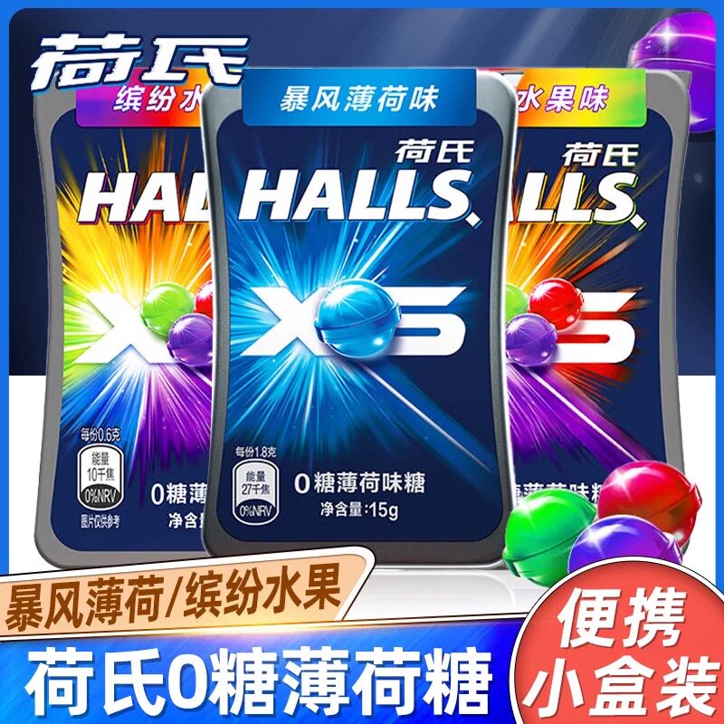 荷氏0糖薄荷味糖果15g盒装小冰珠缤纷水果味硬糖清新口气休闲零食