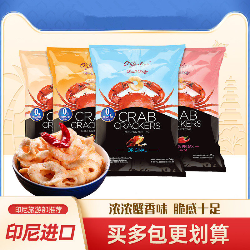 印尼进口奥嘉莱蟹片薯片膨化大礼包追剧儿童休闲解馋小零食怀旧