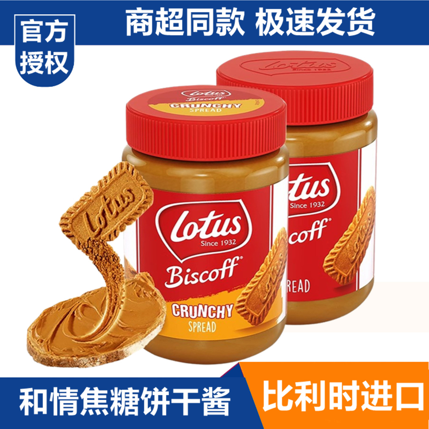 比利时进口lotus和情焦糖饼干酱