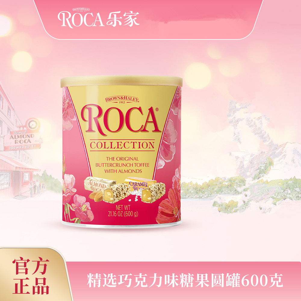 ROCA乐家美国进口扁桃仁巧克力味太妃糖糖果硬糖罐装喜糖零食中秋