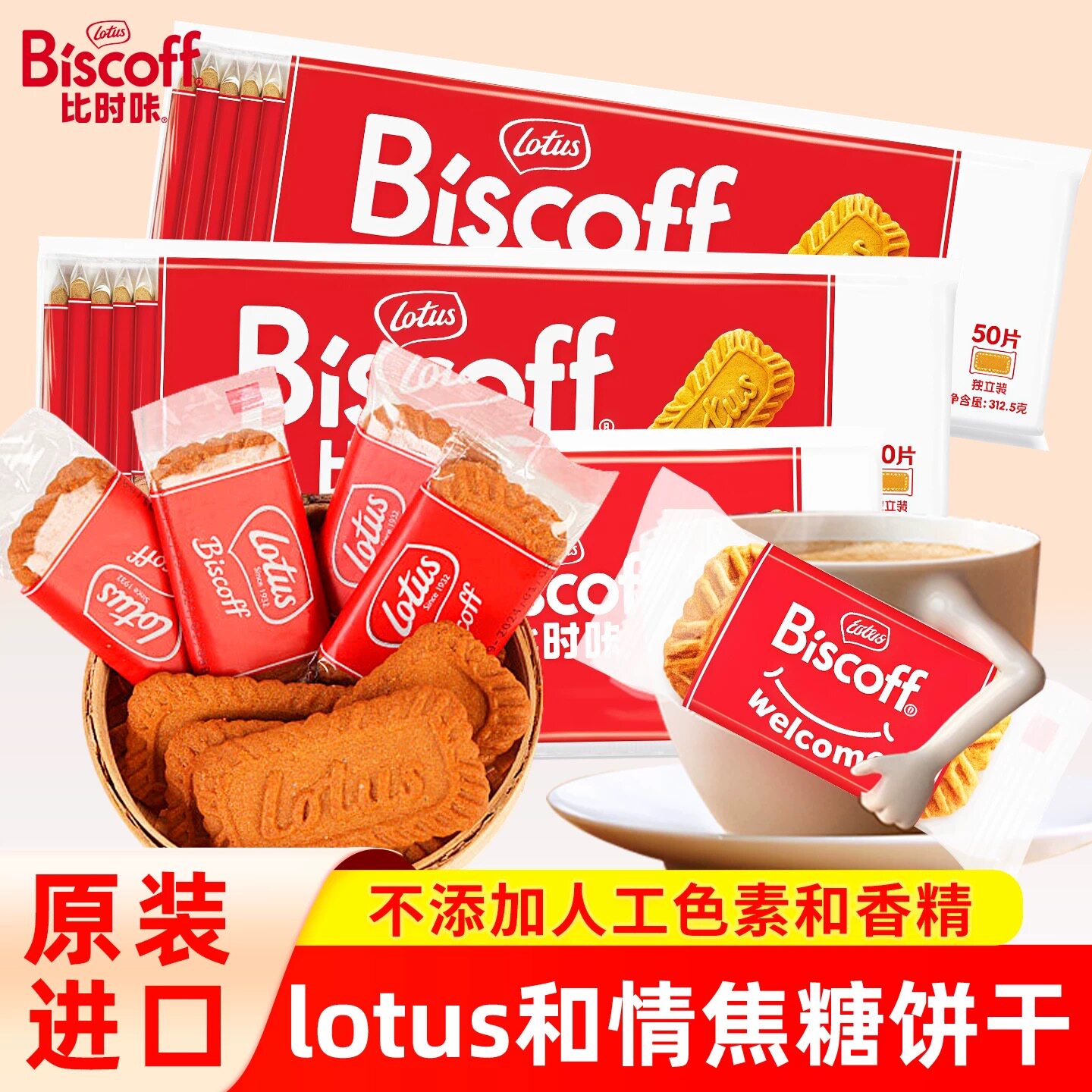 泰国进口Lotus比时咔焦糖饼干休闲食品儿童早餐解馋小零食下午茶