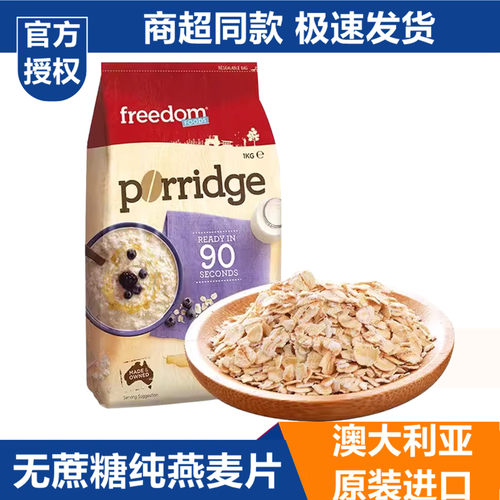 澳洲澳菲顿无添加蔗糖纯燕麦片